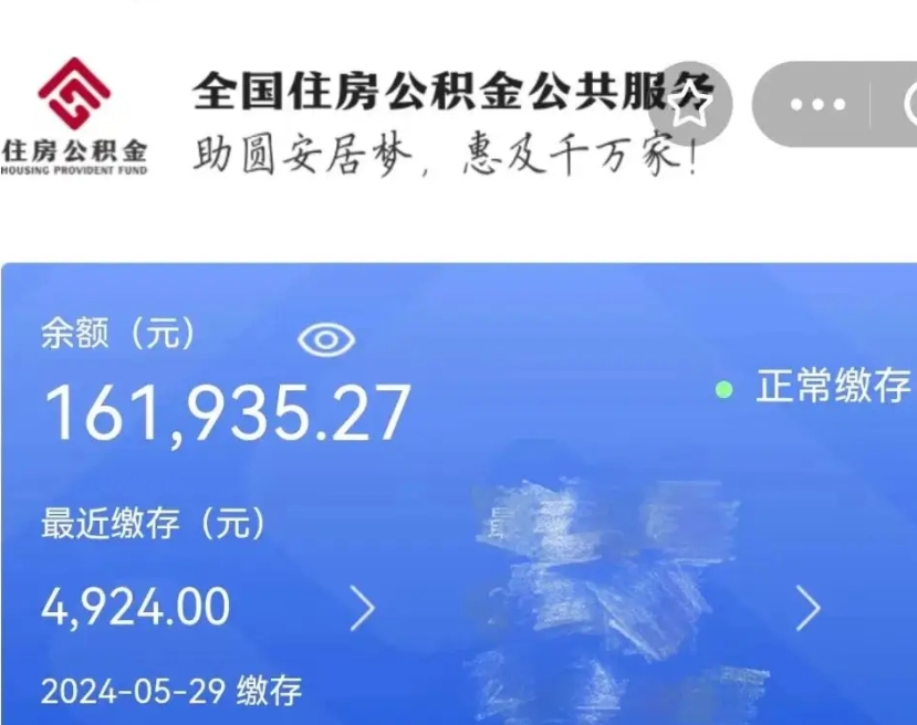 无为个人公积金怎么提取现金（这样提取个人公积金）