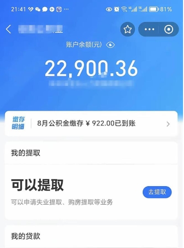 无为公积金是想取就取吗（公积金提取一定要全部拿出来吗）